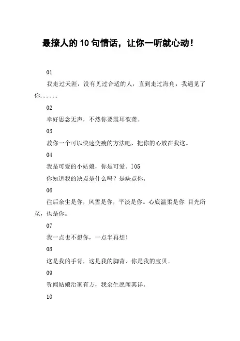 最撩人的10句情话,让你一听就心动!