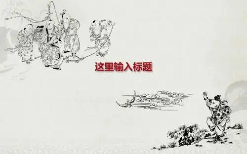中国风PPT模板