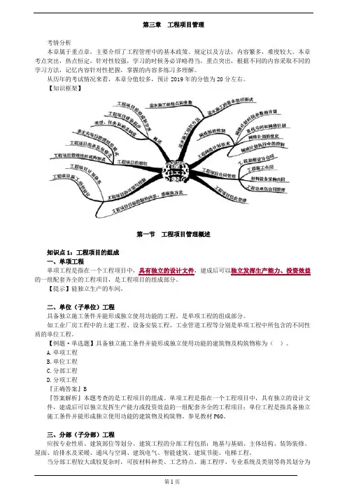 第三章 工程项目管理 2