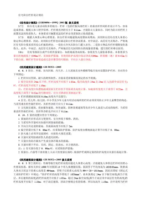 住宅阳台栏杆设计规范