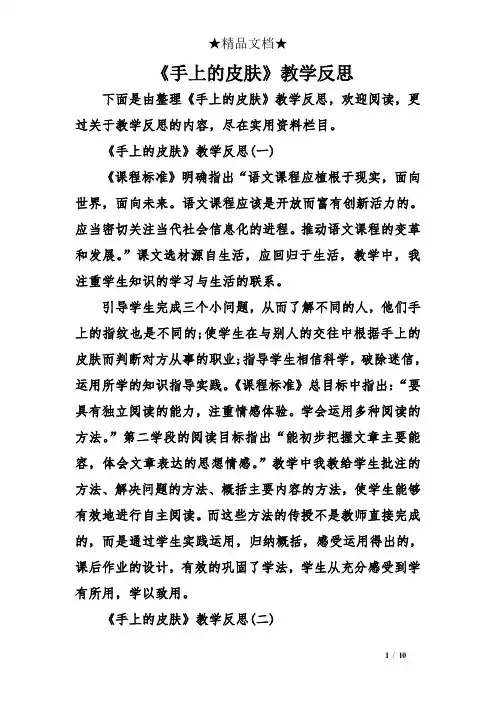 《手上的皮肤》教学反思