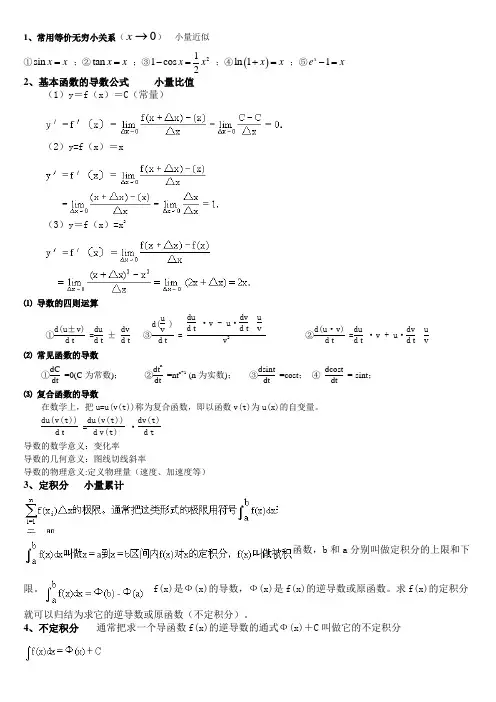 高中物理竞赛微积分基础