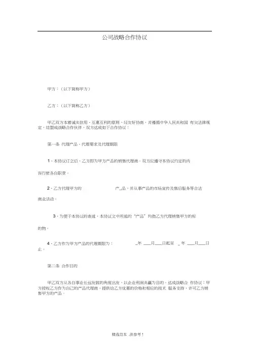 战略合作协议完整