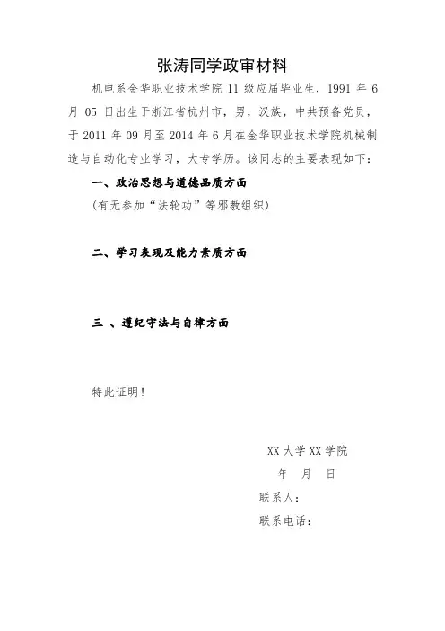 应届生政审1