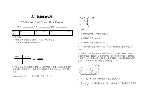 高三物理竞赛试卷
