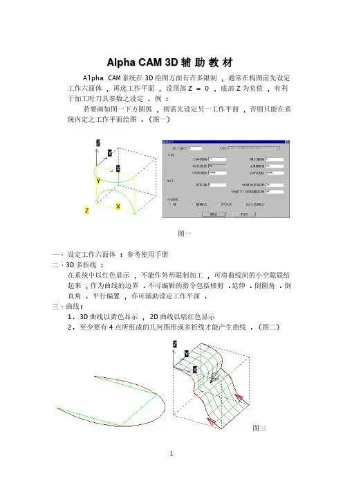 Alpha Cam 3D辅助教材