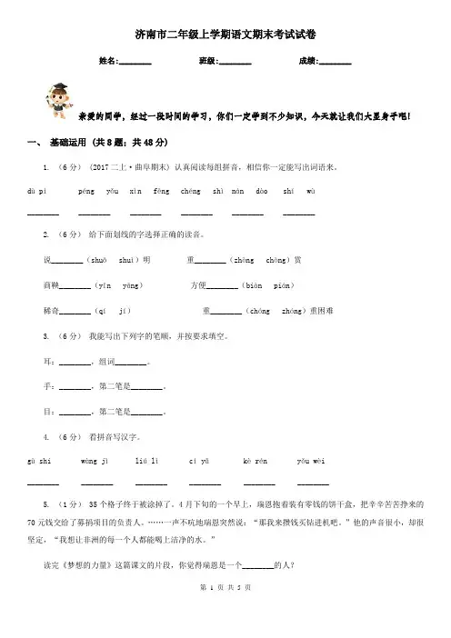 济南市二年级上学期语文期末考试试卷
