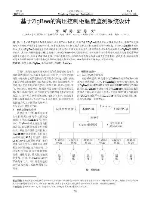 基于ZigBee的高压控制柜温度监测系统设计