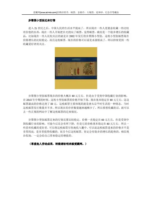 步辇图小型张近来行情