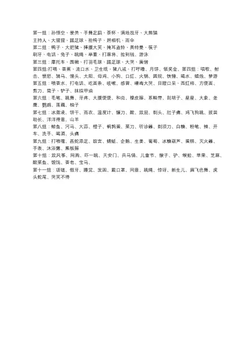 你比划我猜搞笑题目800 2
