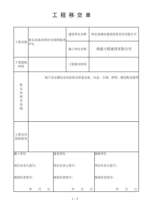 工程移交单范本----详细 2