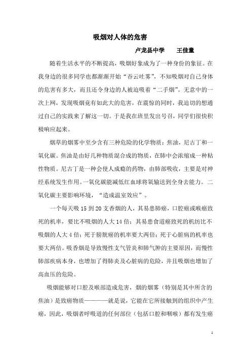 吸烟对人体的危害实验报告