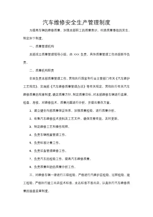 汽车维修店管理制度 2