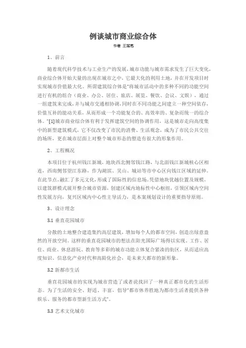 例谈城市商业综合体