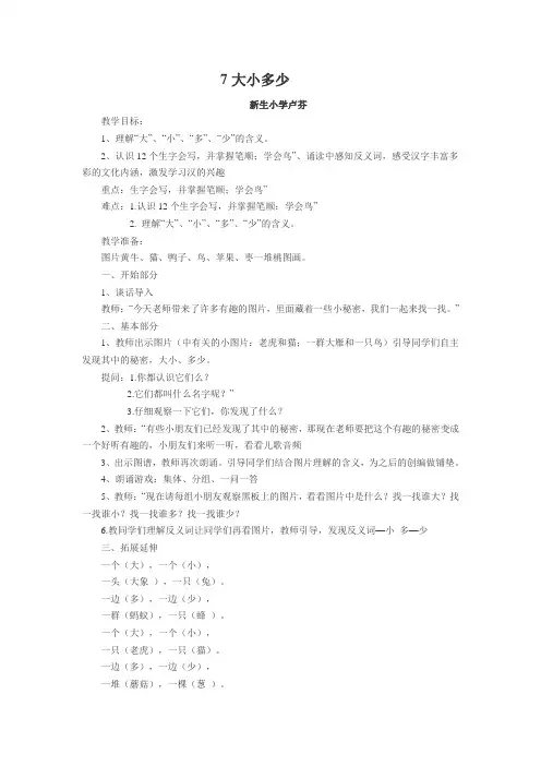 大小多少教案