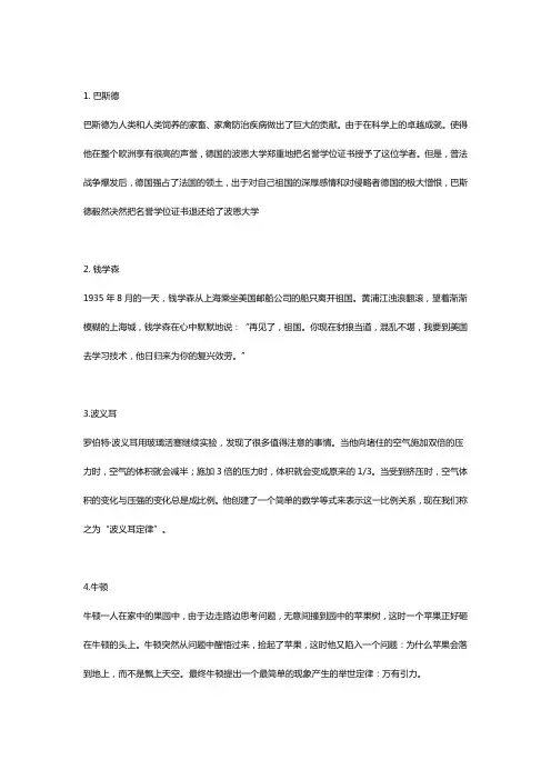 国内外科学家小故事 简短梗概