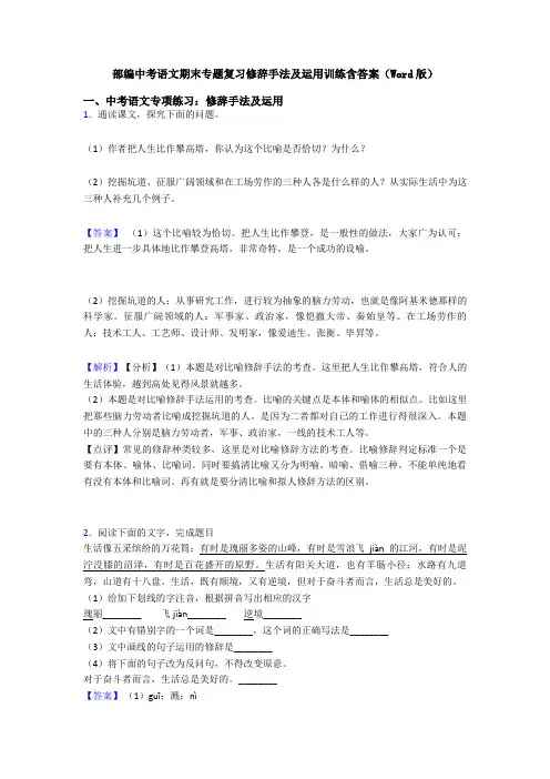 部编中考语文期末专题复习修辞手法及运用训练含答案(Word版)