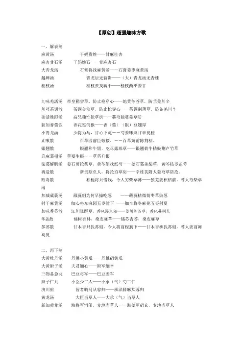 趣味方歌