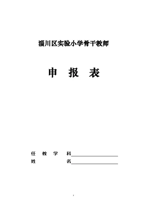 骨干教师申报表