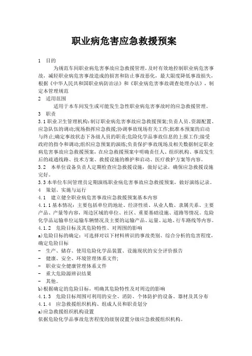 职业健康应急救援预案