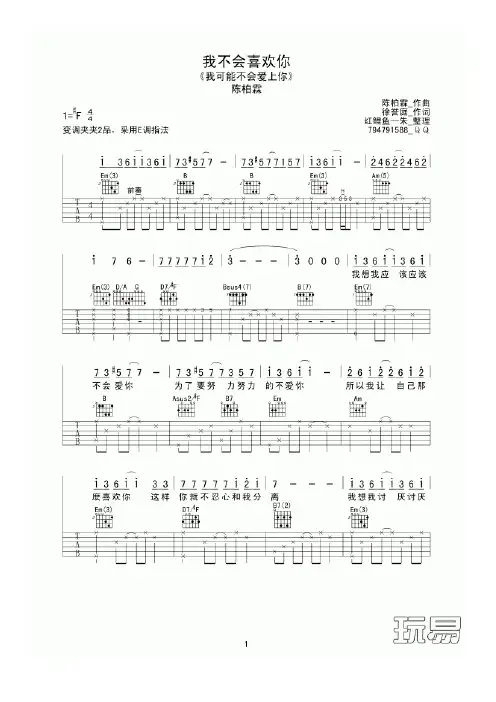 我不会喜欢你 吉他谱