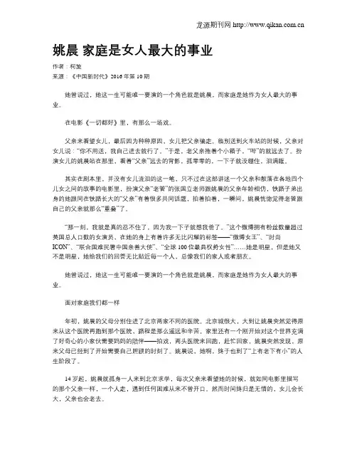 姚晨  家庭是女人最大的事业