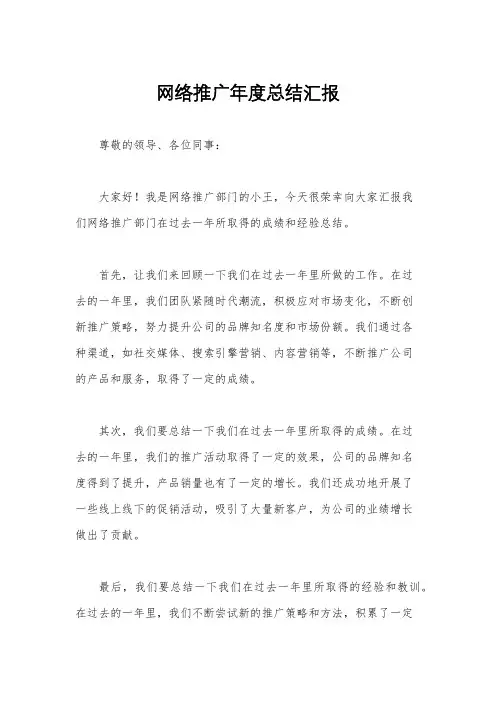 网络推广年度总结汇报