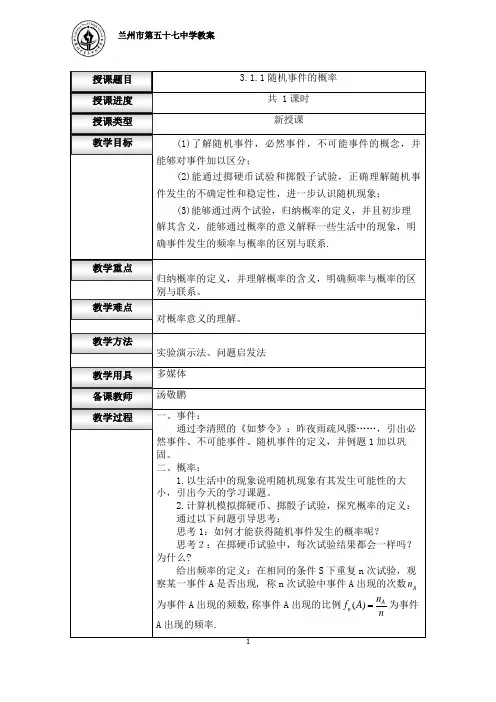 随机事件的概率教案