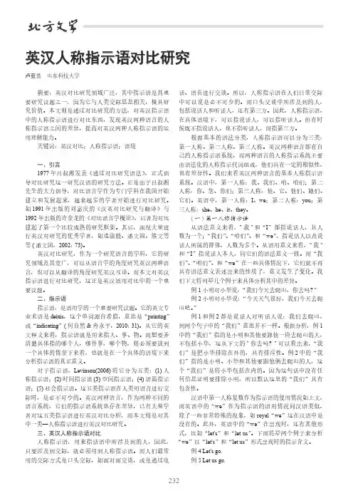 英汉人称指示语对比研究