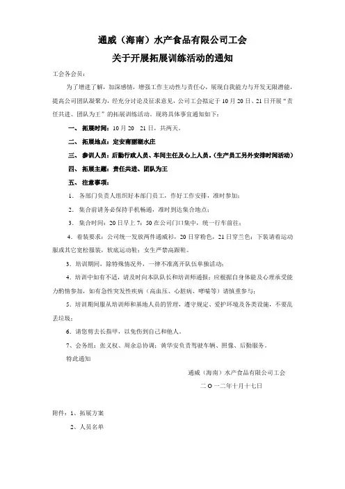 拓展训练活动通知