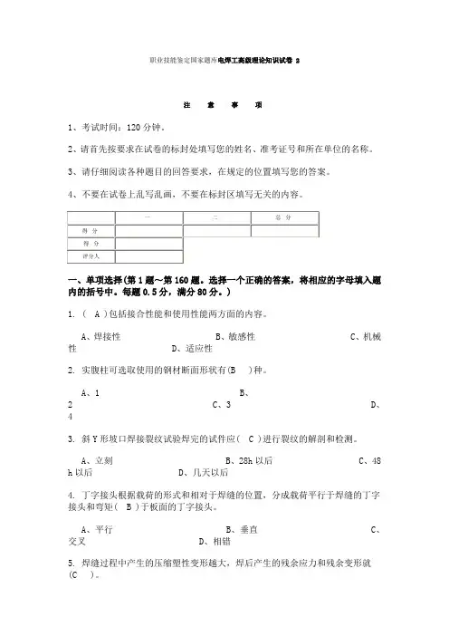 国家题库电焊工高级理论知识试卷_2及答案12