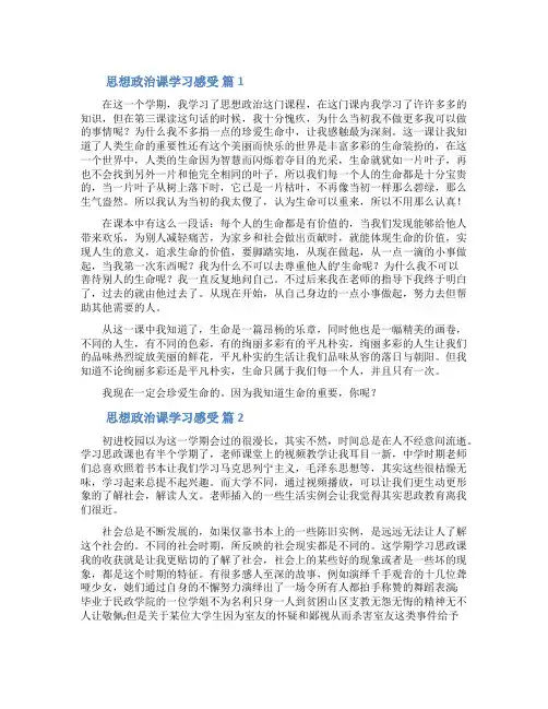 思想政治课学习感受