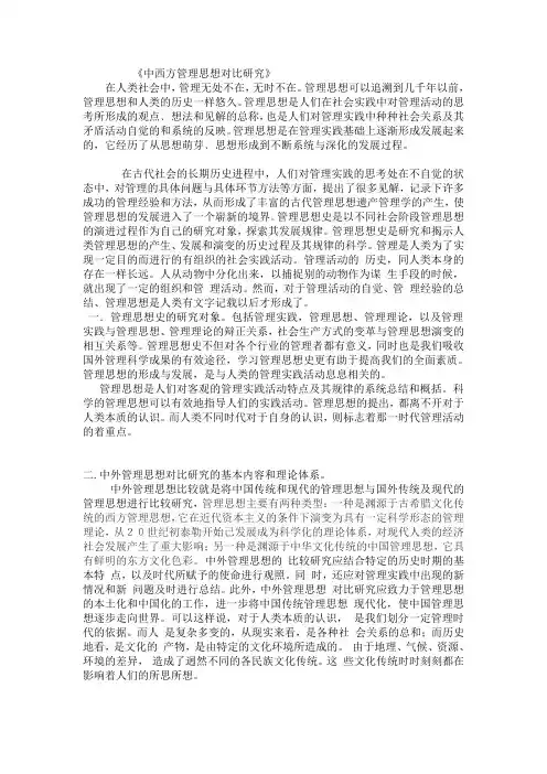 管理学中西方对比