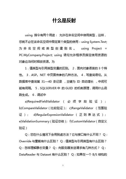 什么是反射