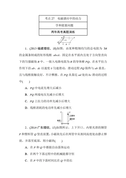 2016高考物理 专题演练专题二十七 电磁感应中的动力