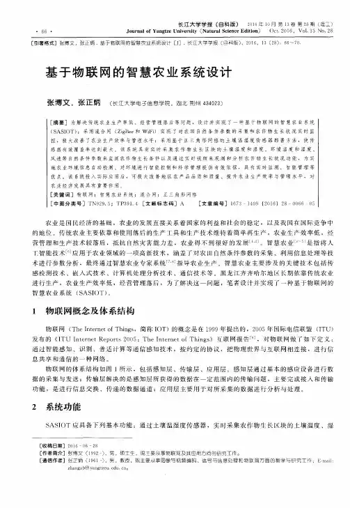 基于物联网的智慧农业系统设计