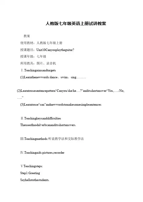 人教版七年级英语上册试讲教案
