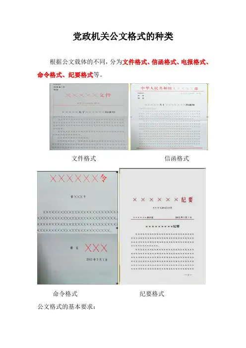 党政机关公文格式的种类