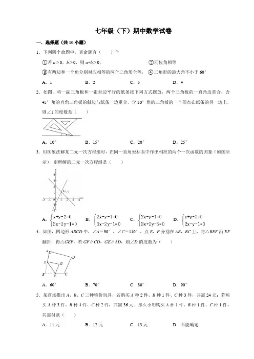 2020--2021学年鲁教版第二学期七年级下册期中考试数学试卷  解析版(精选习题)