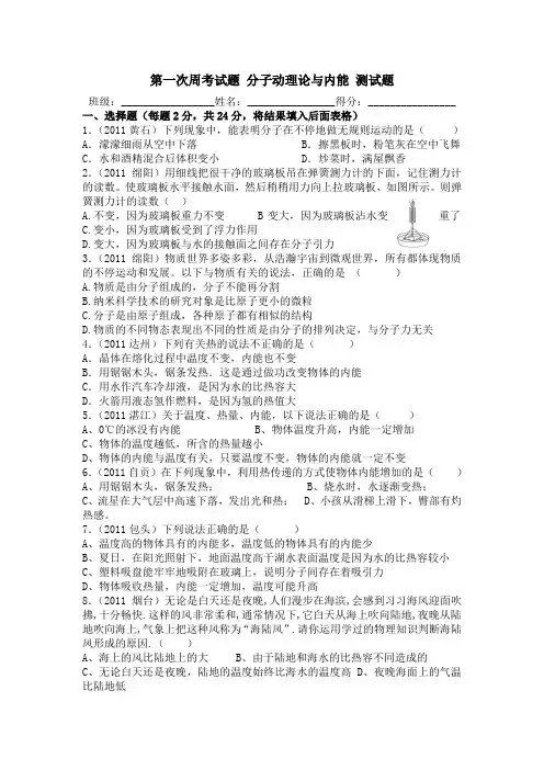 第一次周考试题 分子动理论与内能 测试题