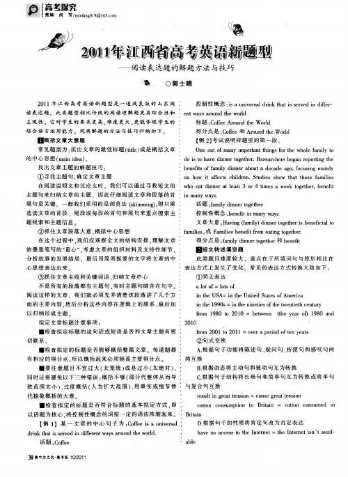 2011年江西省高考英语新题型——阅读表达题的解题方法与技巧