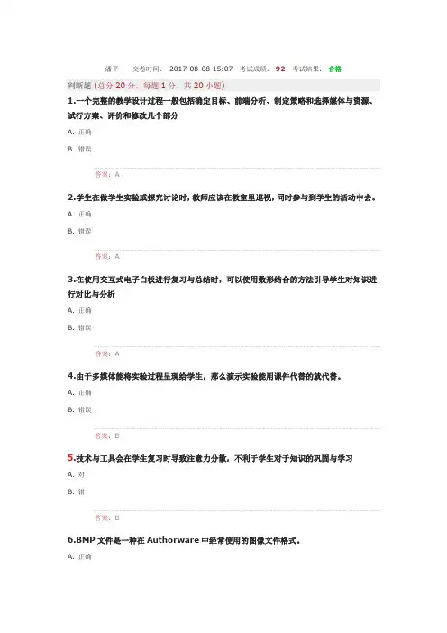 2017信息技术能力提升在线测试题5