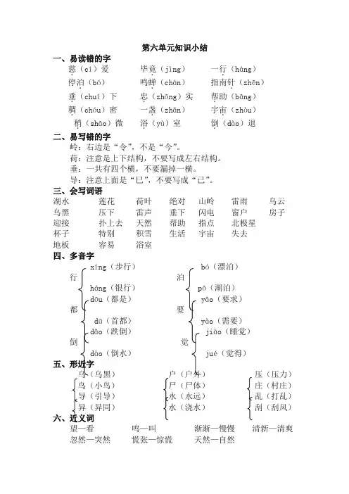 部编版二年级语文下册：第六单元知识点梳理 2