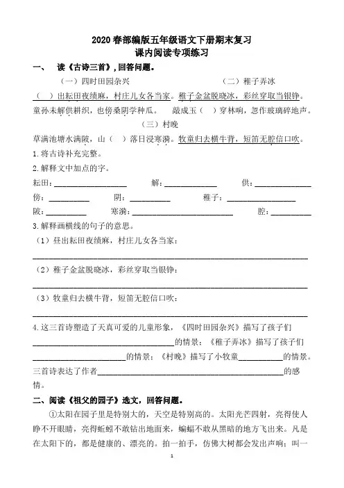 2020春部编版五年级语文下册期末复习课内阅读专项练习