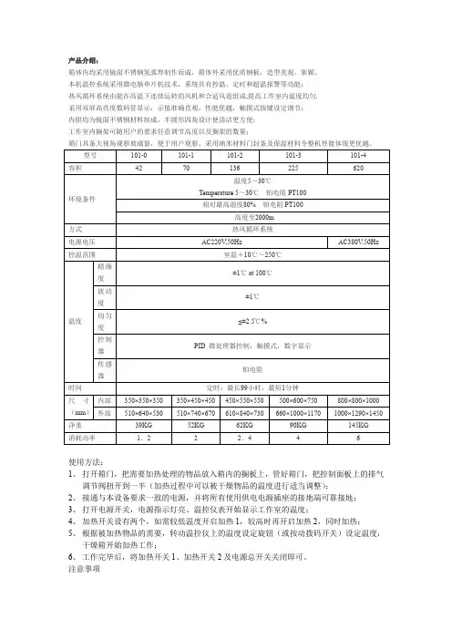 (完整word版)032   101-2AB电热鼓风干燥箱使用说明书