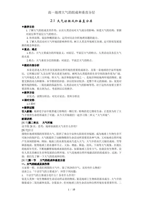 高一地理大气的组成和垂直分层 2