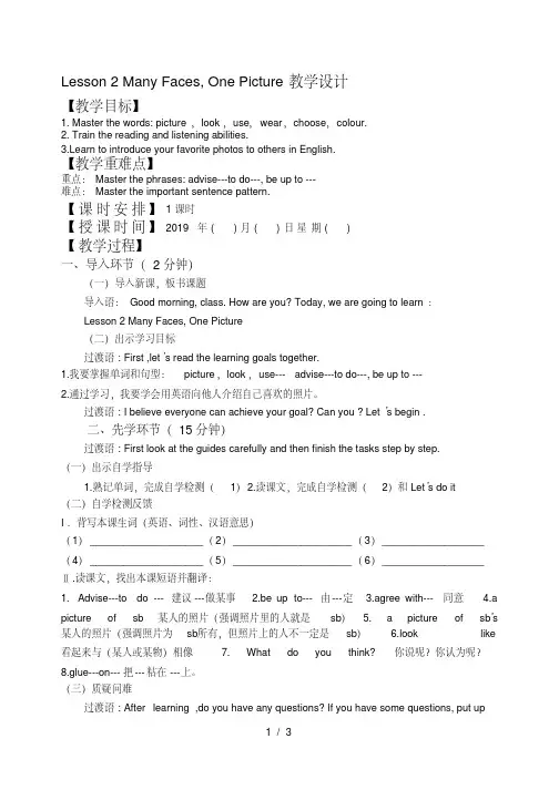 冀教版八年级英语上册Lesson2ManyFacesOnePicture教学设计