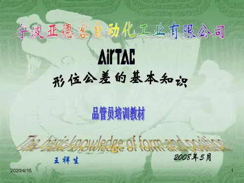 形位公差的基本知识