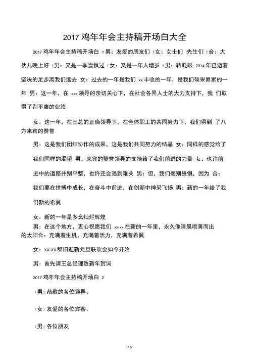 2017鸡年年会主持稿开场白大全