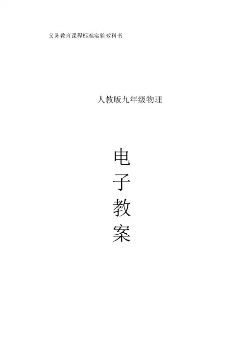 九年级物理人教版全册导学案